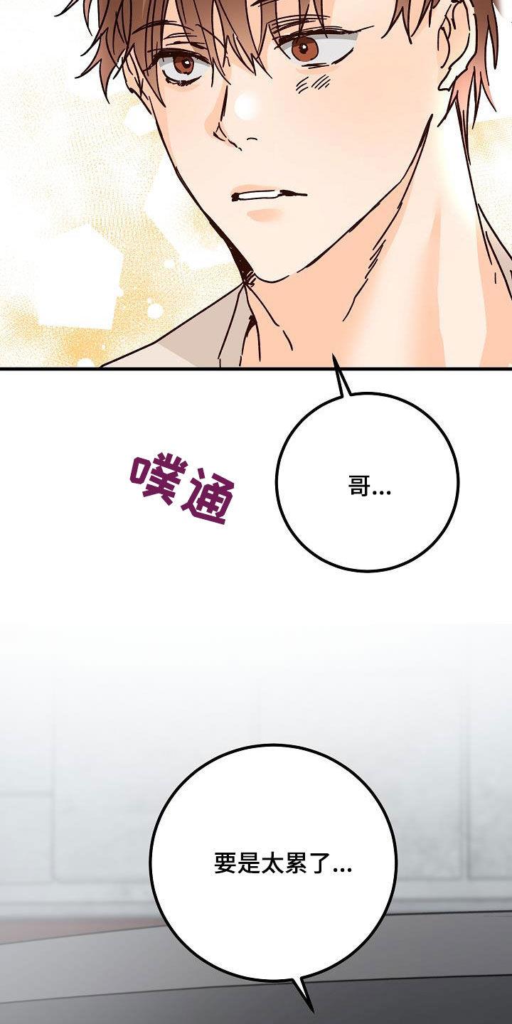第22话 邀请 第 23 页