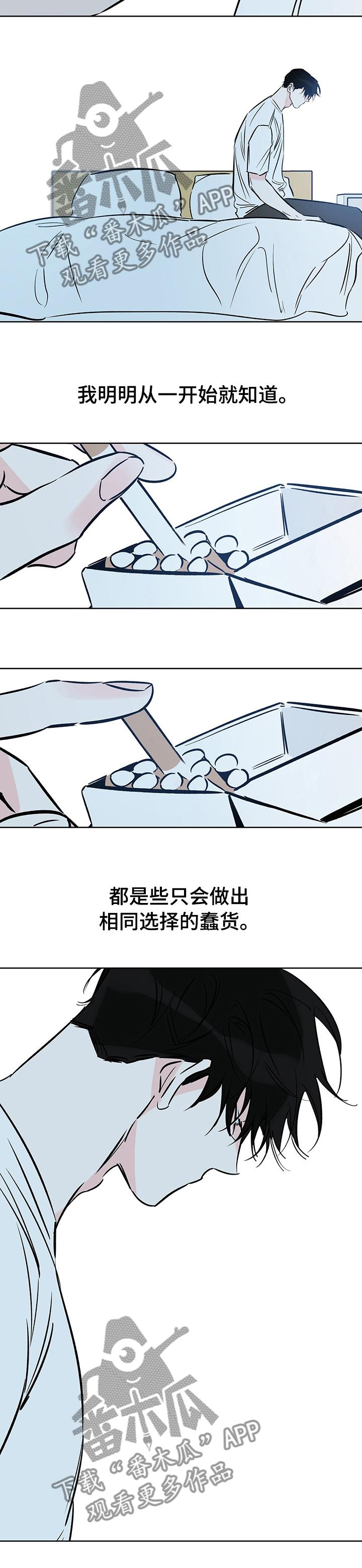第111话 后悔吗 第 11 页
