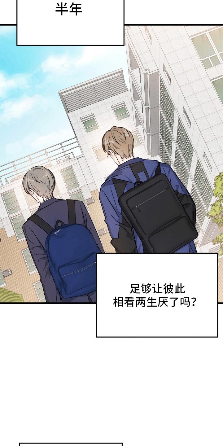 第1话 发小 第 24 页