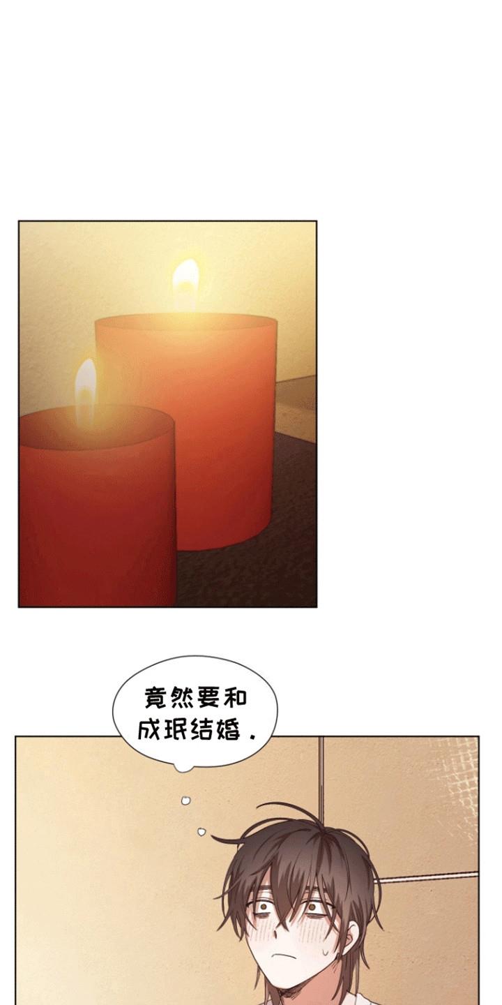 第6话 结婚 第 12 页