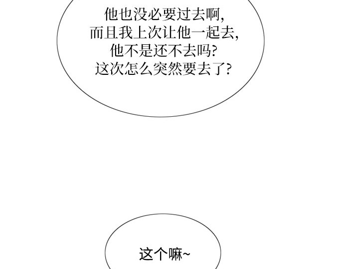 第61话 各取所需的关系 第 232 页