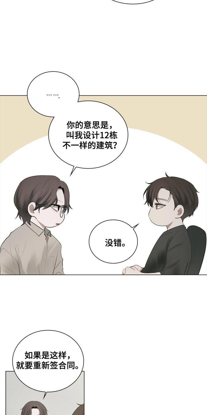 第36话 一起下班吧 第 8 页