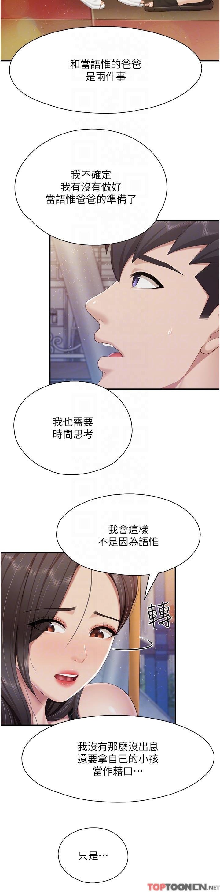 第88话 - 在公众场合发情的人母 第 14 页