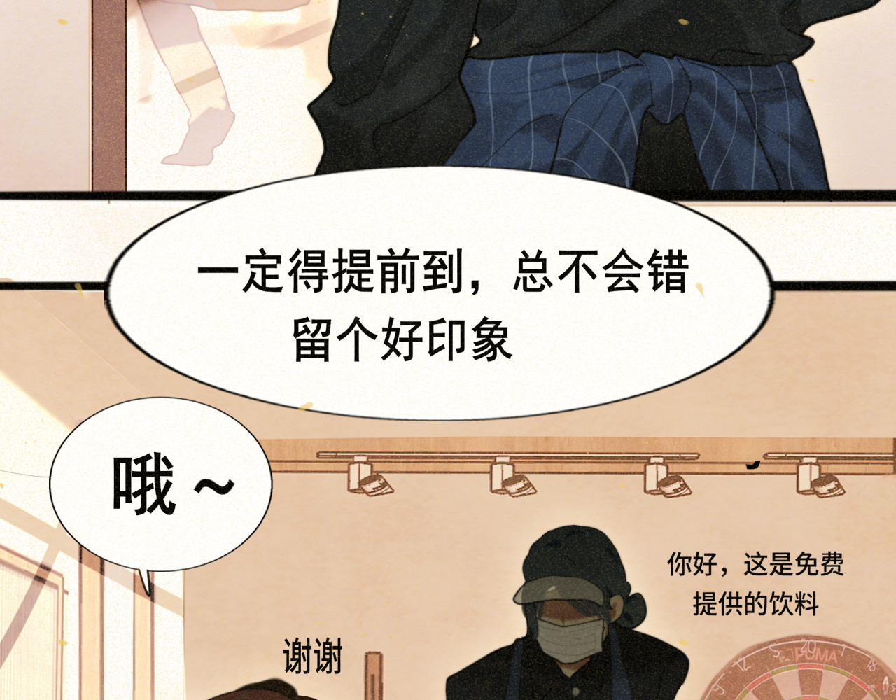 第83话联谊注意事项 第 36 页