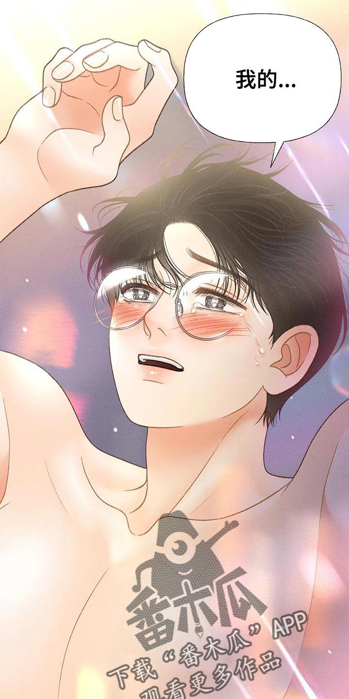第74话 【第二季】没有信心 第 15 页