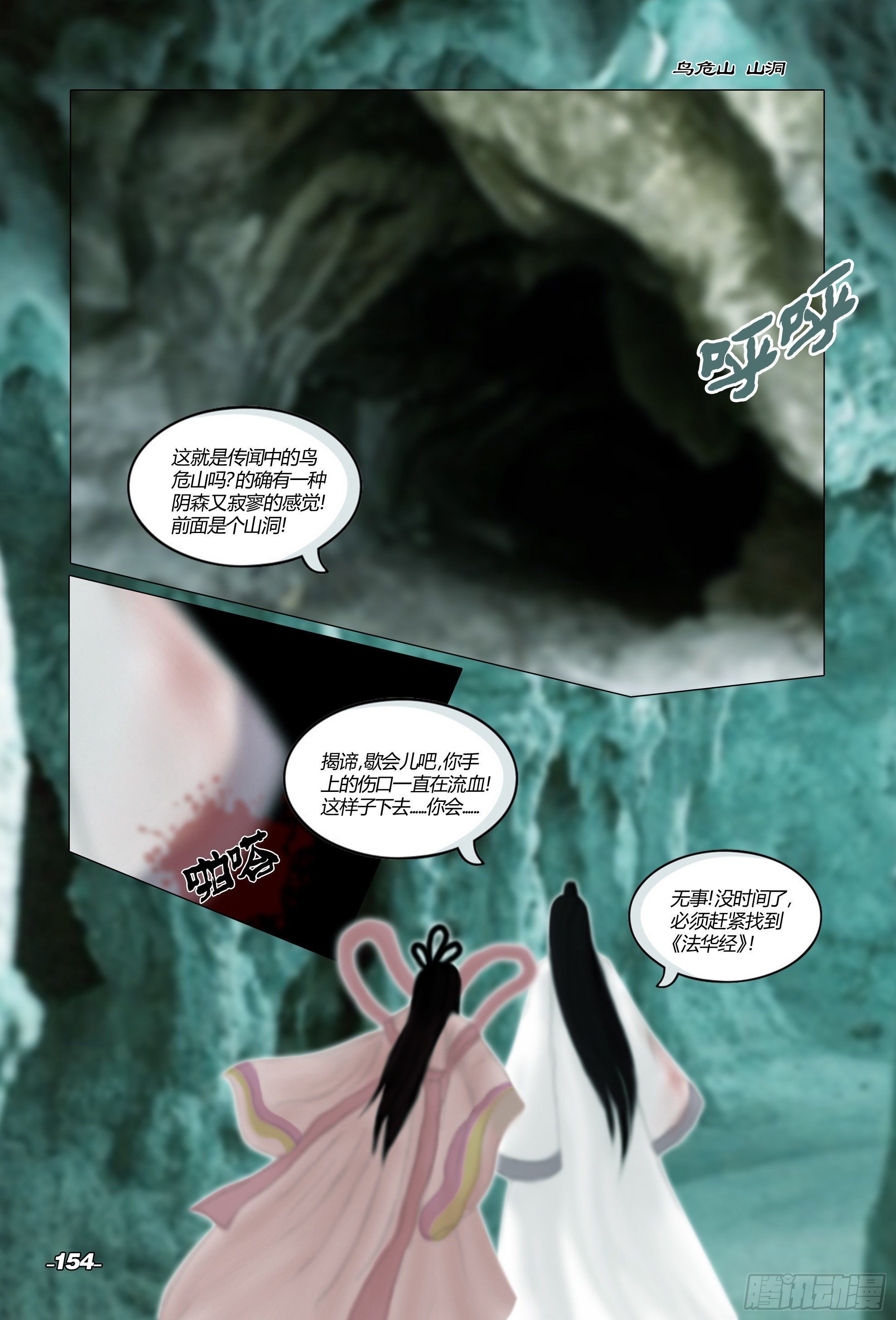 第二章山海山荒 卷六 青潭宝藏 第 4 页