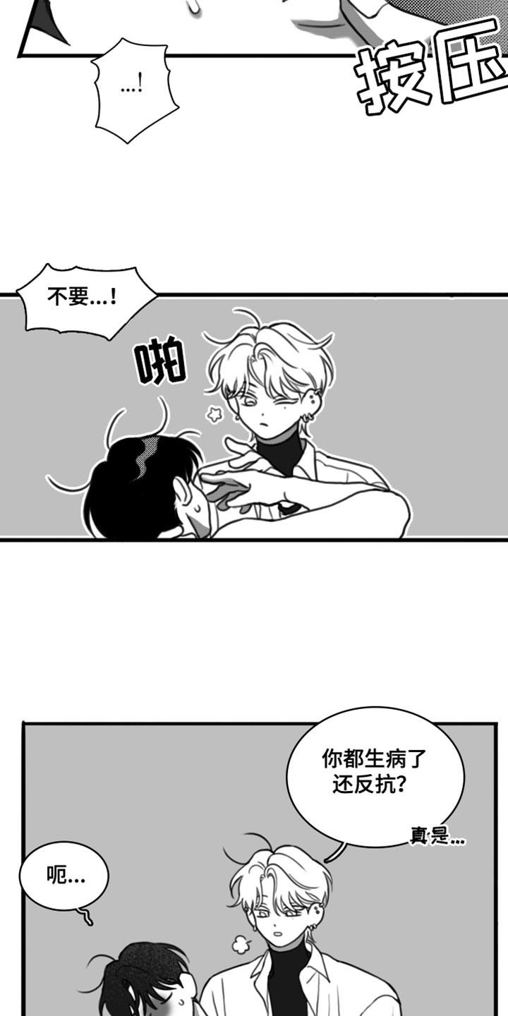 第47话 生病 第 13 页