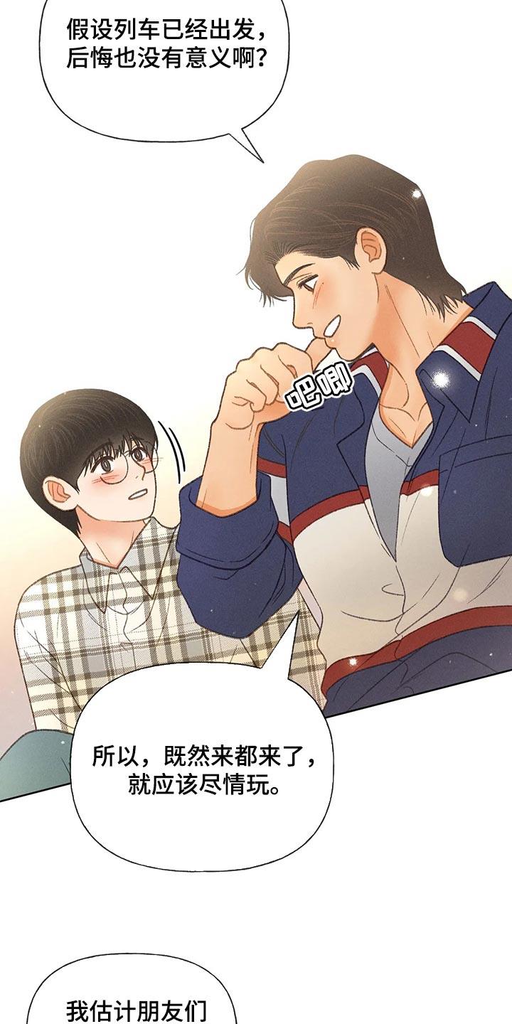 第55话 【第二季】后悔也没意义 第 20 页