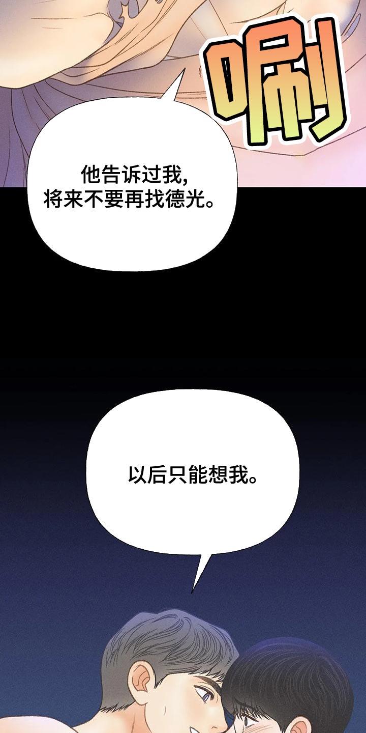 第73话 【第二季】一切都会好起来 第 6 页