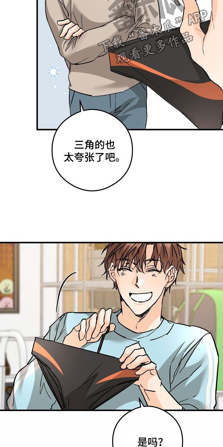 第84话 出去玩 第 10 页