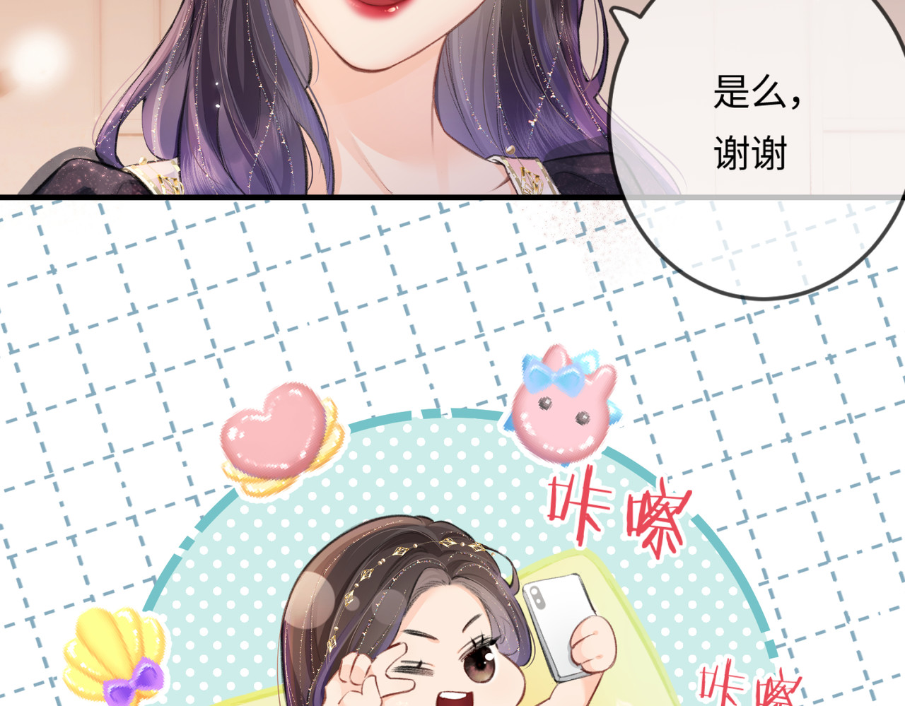 第15话 打脸现场 第 23 页