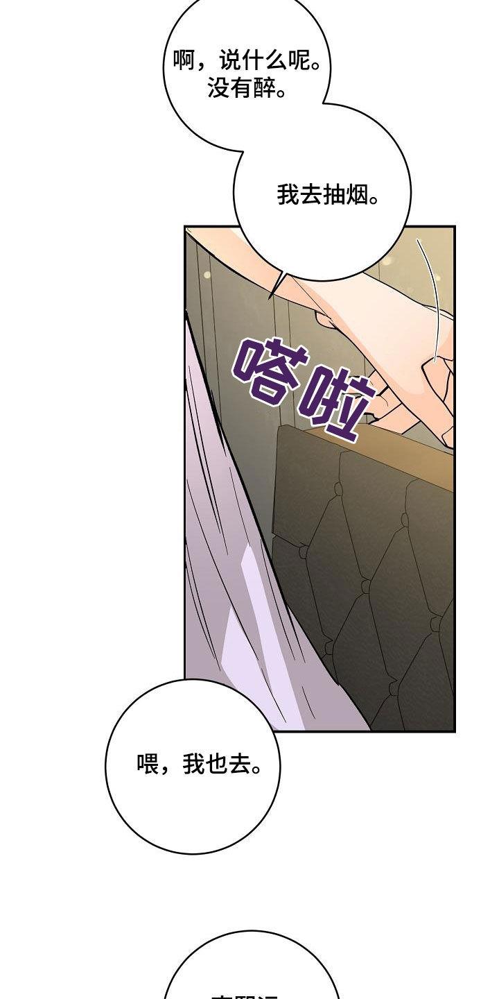第106话 羡慕他们 第 16 页