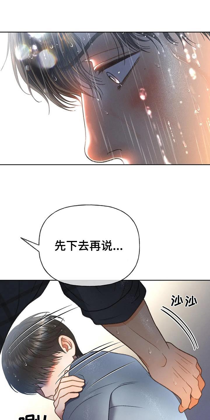 第117话 【第三季】你告诉我 第 26 页
