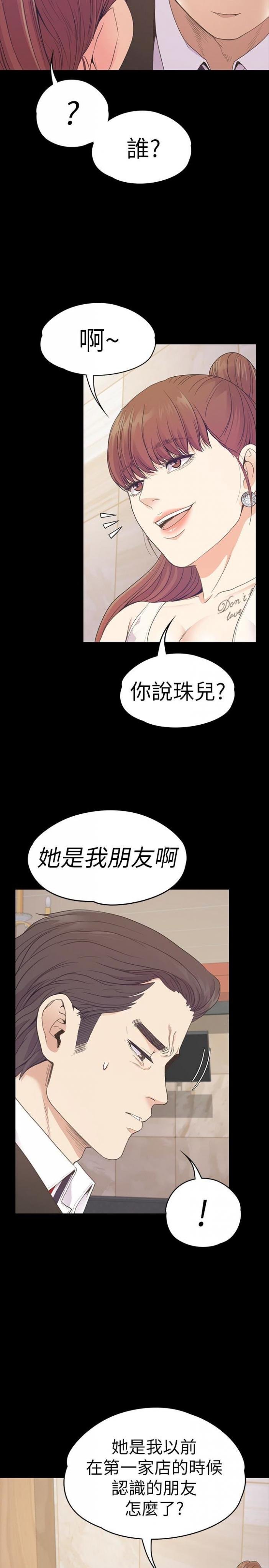 第62话-不要惹事 第 10 页