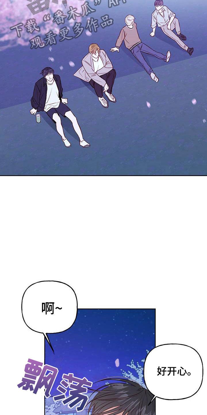 第16话 好开心 第 8 页