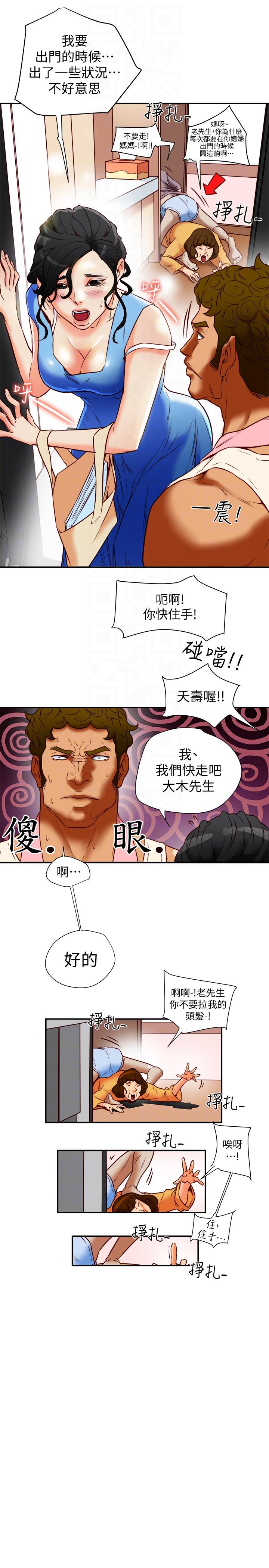 第18话-好东西要和好朋友分享 第 23 页