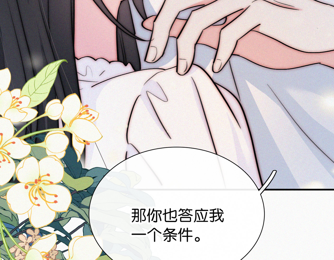 第75话 车站 第 17 页