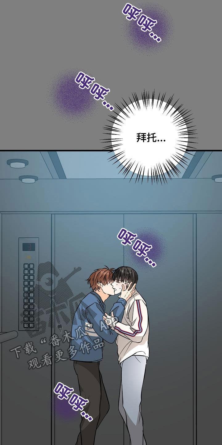 第71话 被困电梯 第 20 页