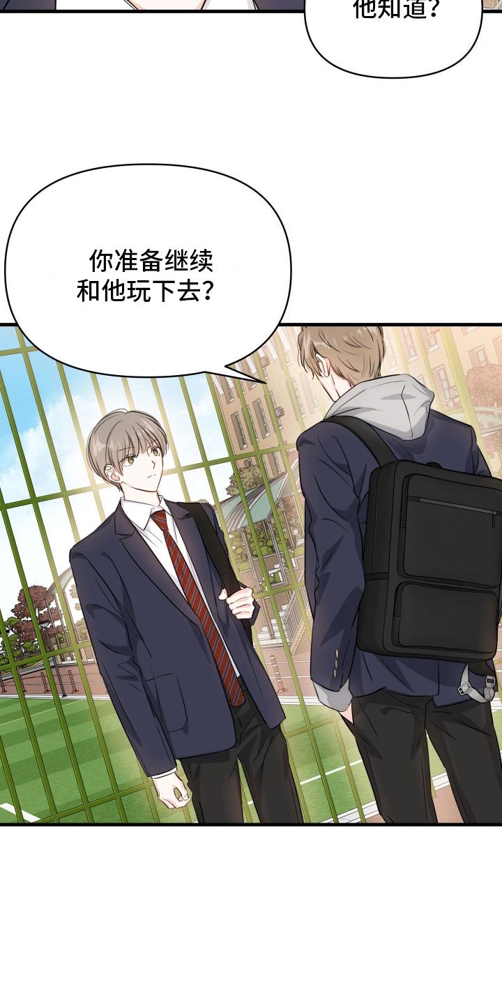 第11话 吵架 第 27 页