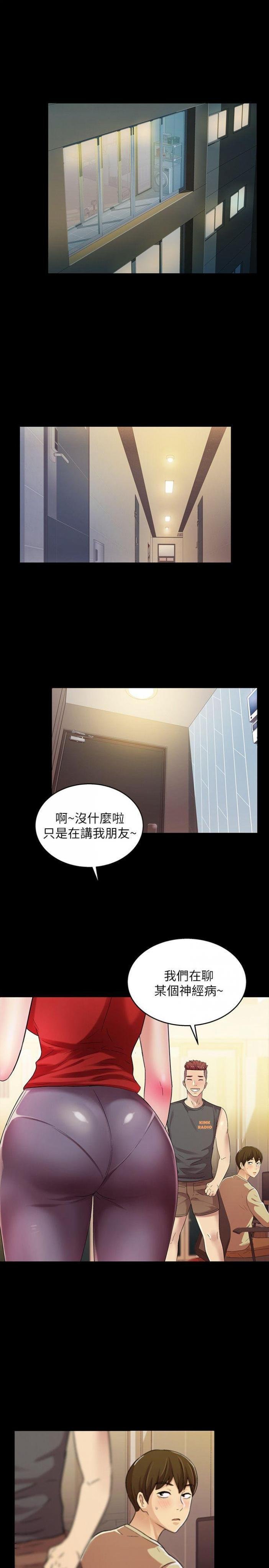 第11话-男友不知分寸 第 3 页