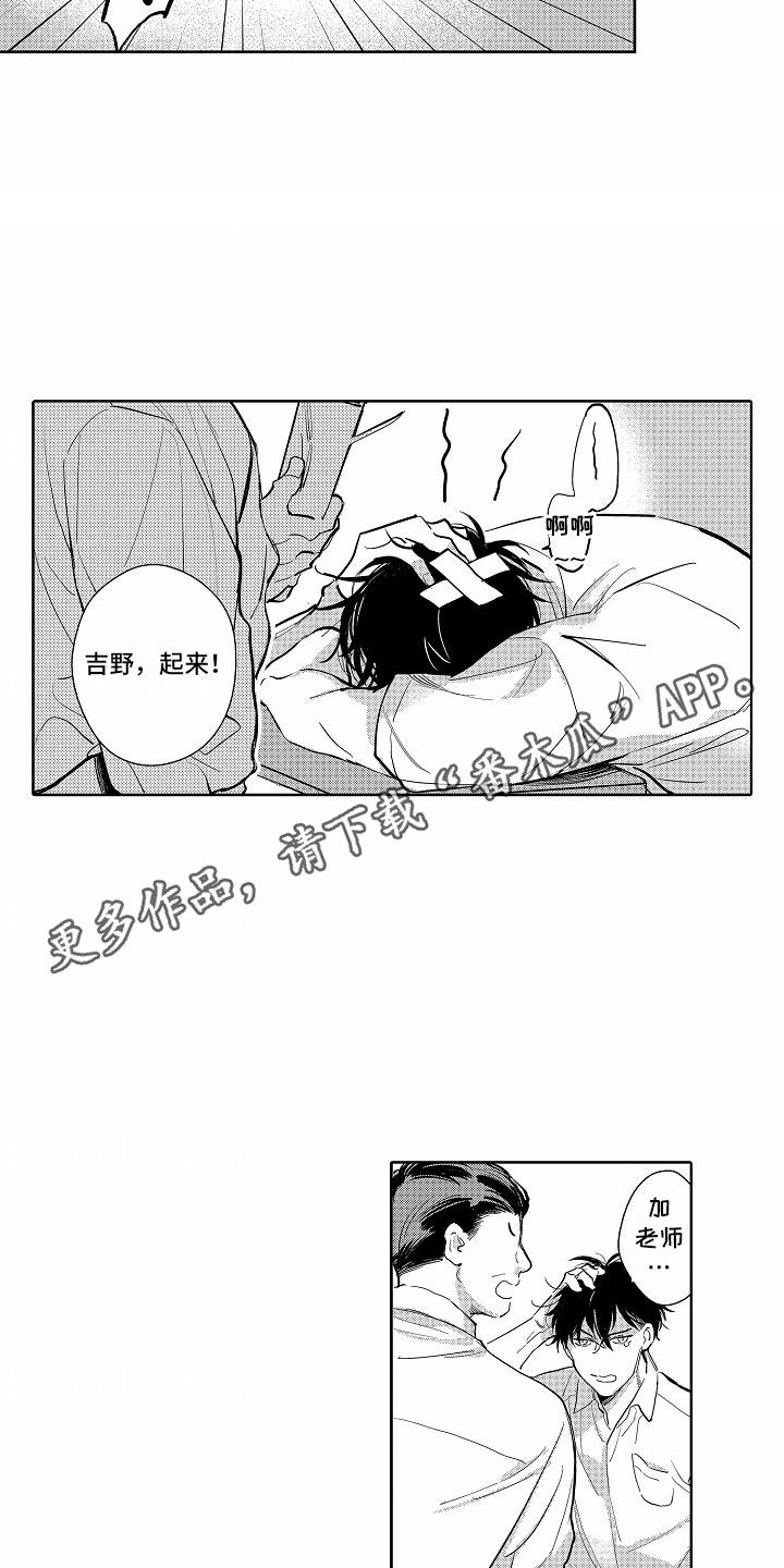 第6话 梦到他 第 4 页