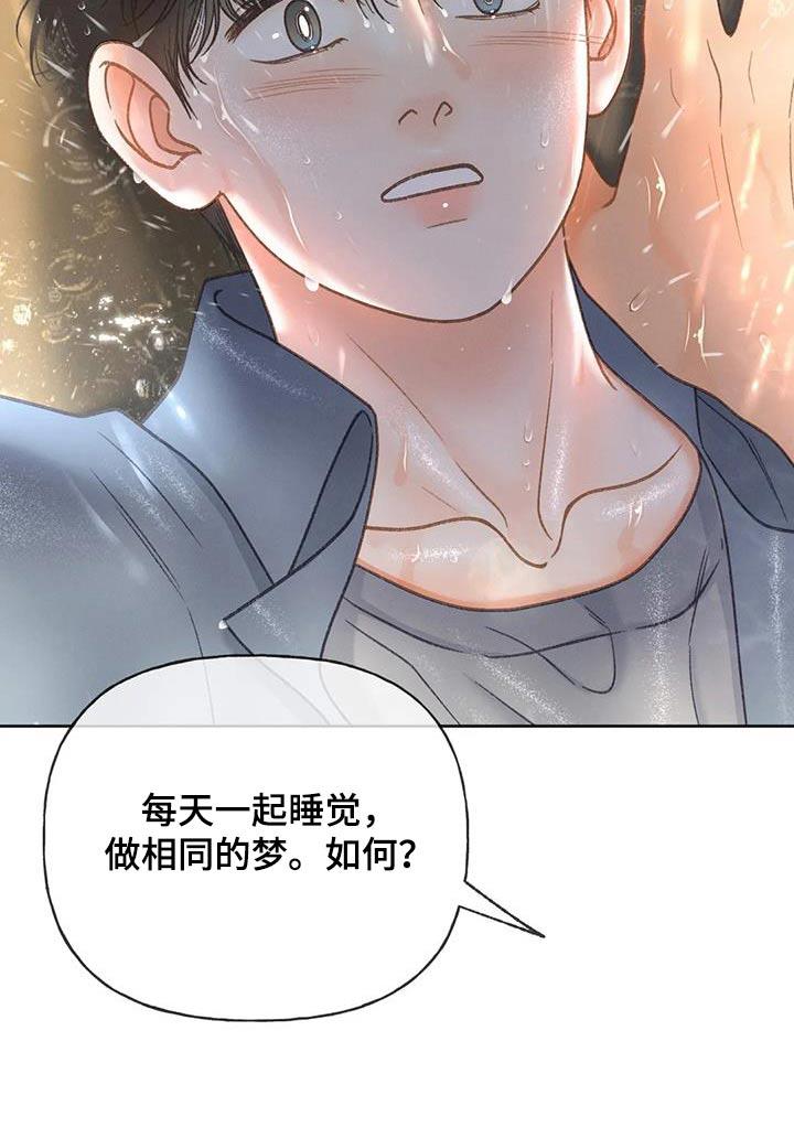 第114话 【第三季】淋雨 第 20 页
