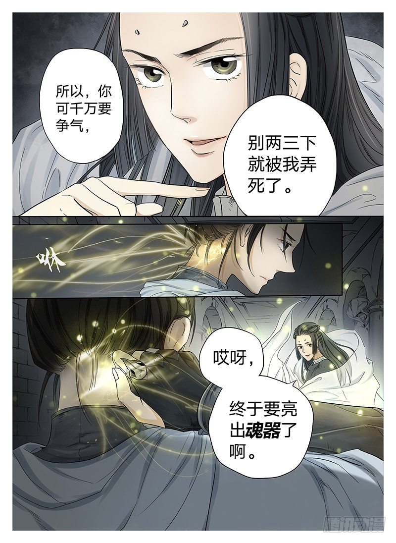 冰雪临界 第7回 腥甜杀戮01 第 11 页