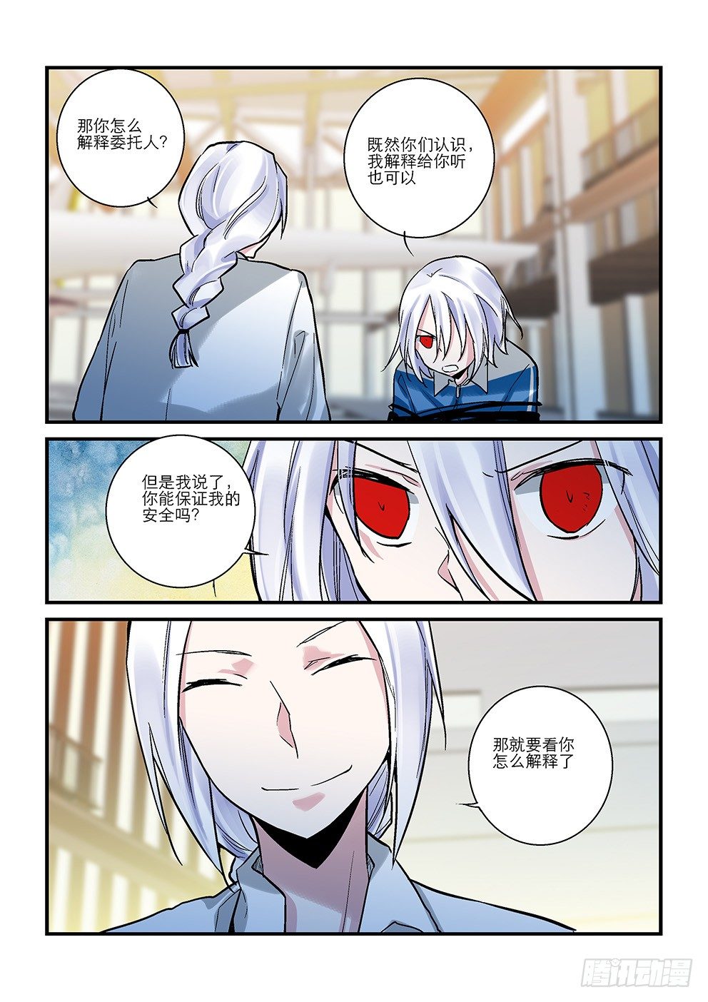 二十八星：狐 第 9 页