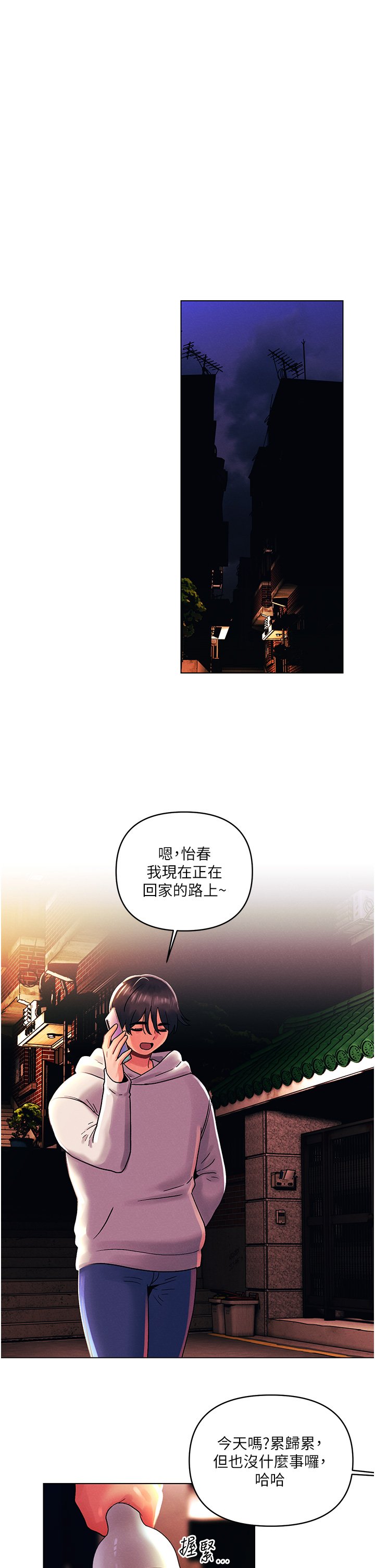 第43话 - 诗雅放纵的过往 第 22 页