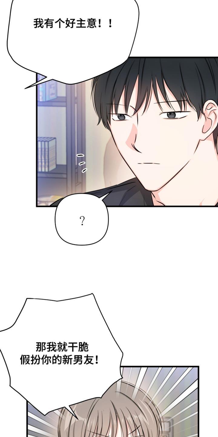 第33话 我可以在这睡吗？ 第 8 页