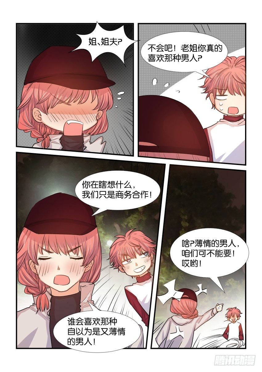 第三十八话 第 7 页