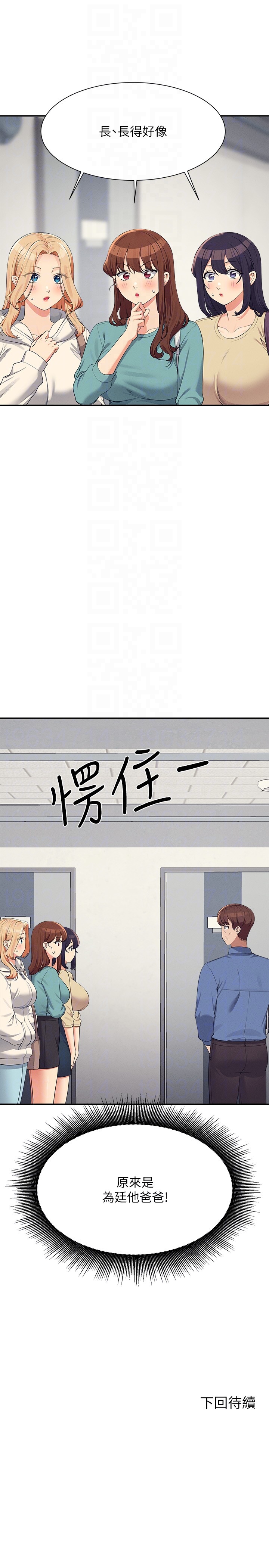 第137话 - 满满注入教授的体内 第 34 页