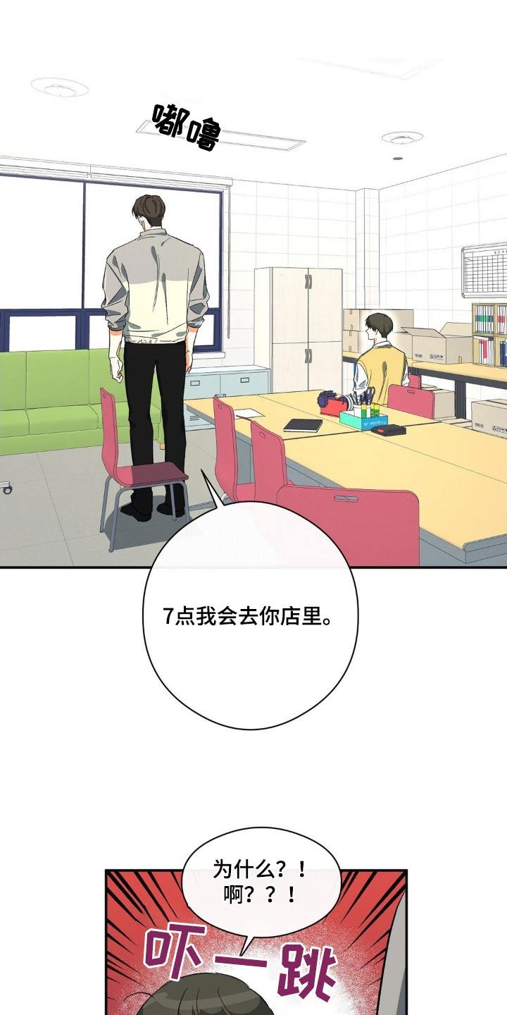 第106话 有人偷偷看着 第 9 页