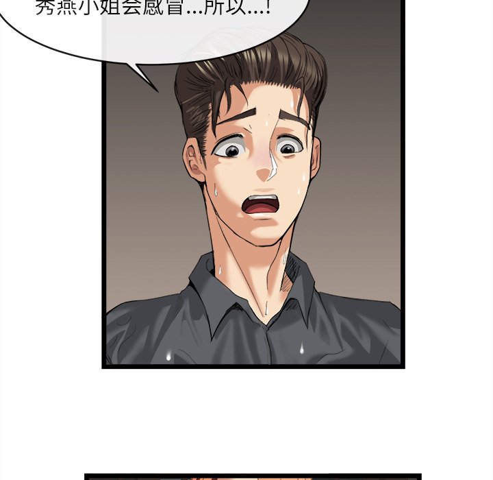 第16话 第 99 页