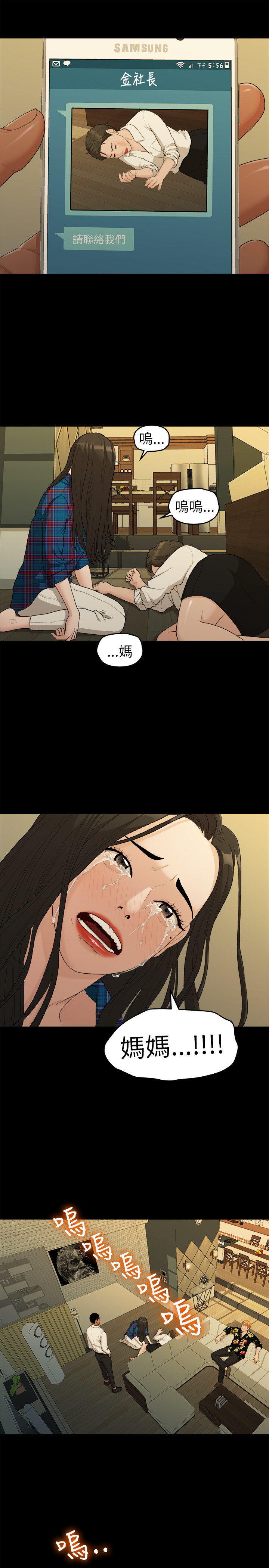 第17话 - 10级的禹督韩，12级的金美墨(5) 第 8 页
