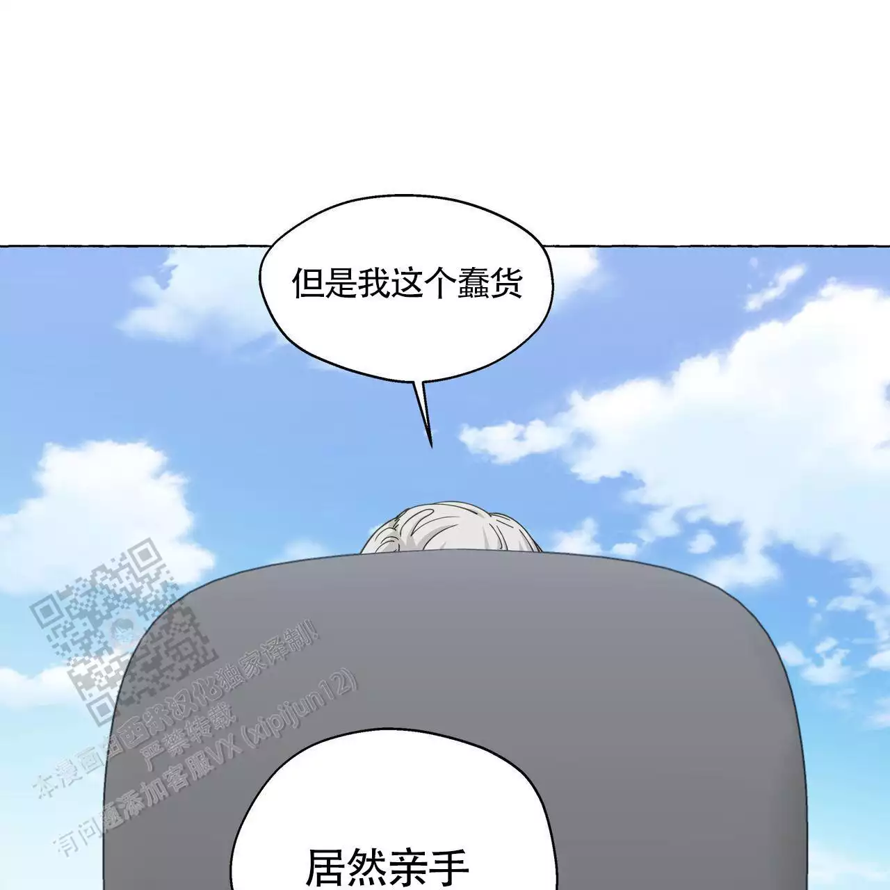 第142话 那时候不懂 第 11 页
