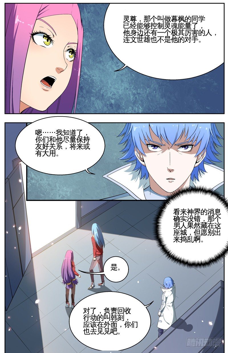 034灵尊归来 第 8 页