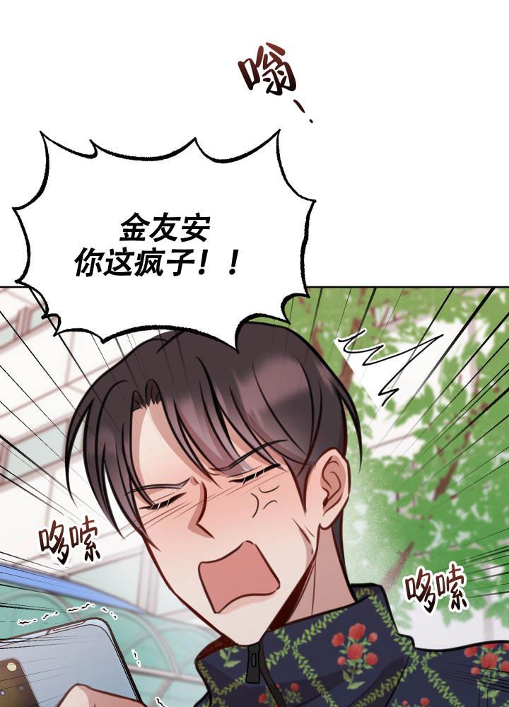 第16话 太难搞了 第 21 页