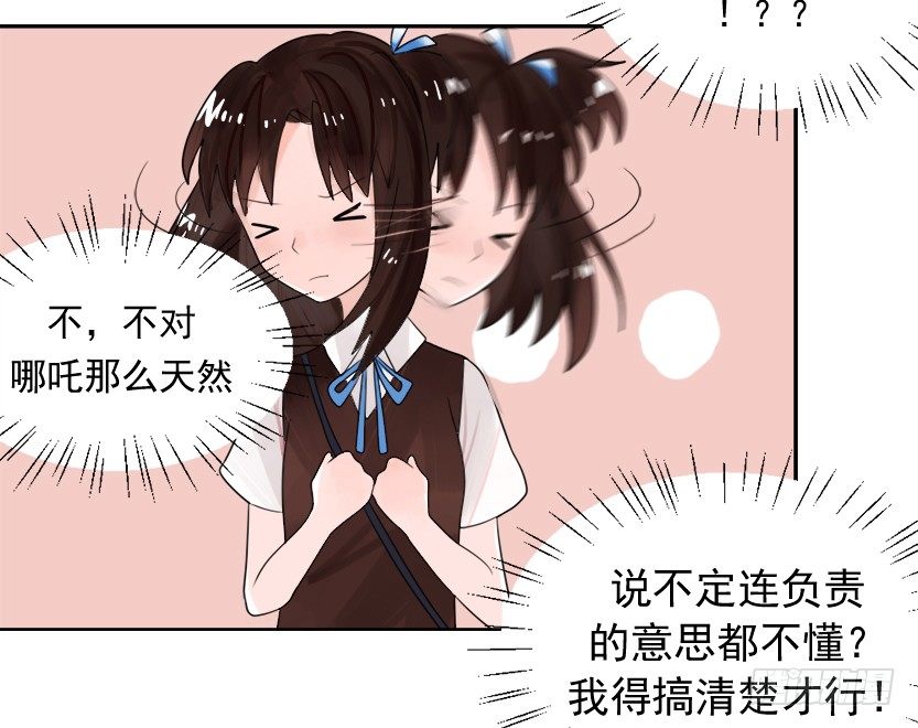 告白之后不就是马上结婚吗 第 5 页
