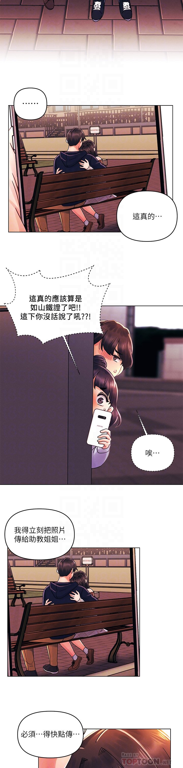 第29话 - 无法放下前女友的亦明 第 16 页