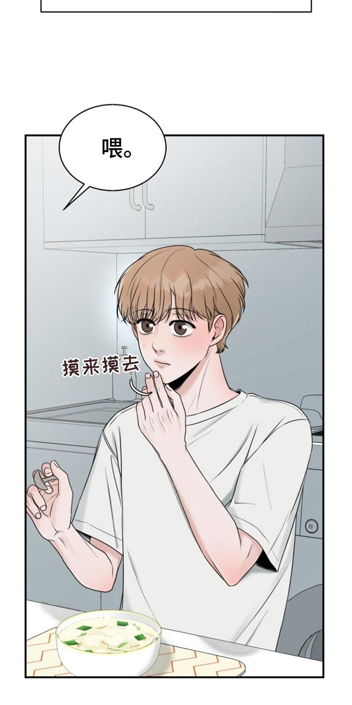 第17话 温馨一幕 第 21 页