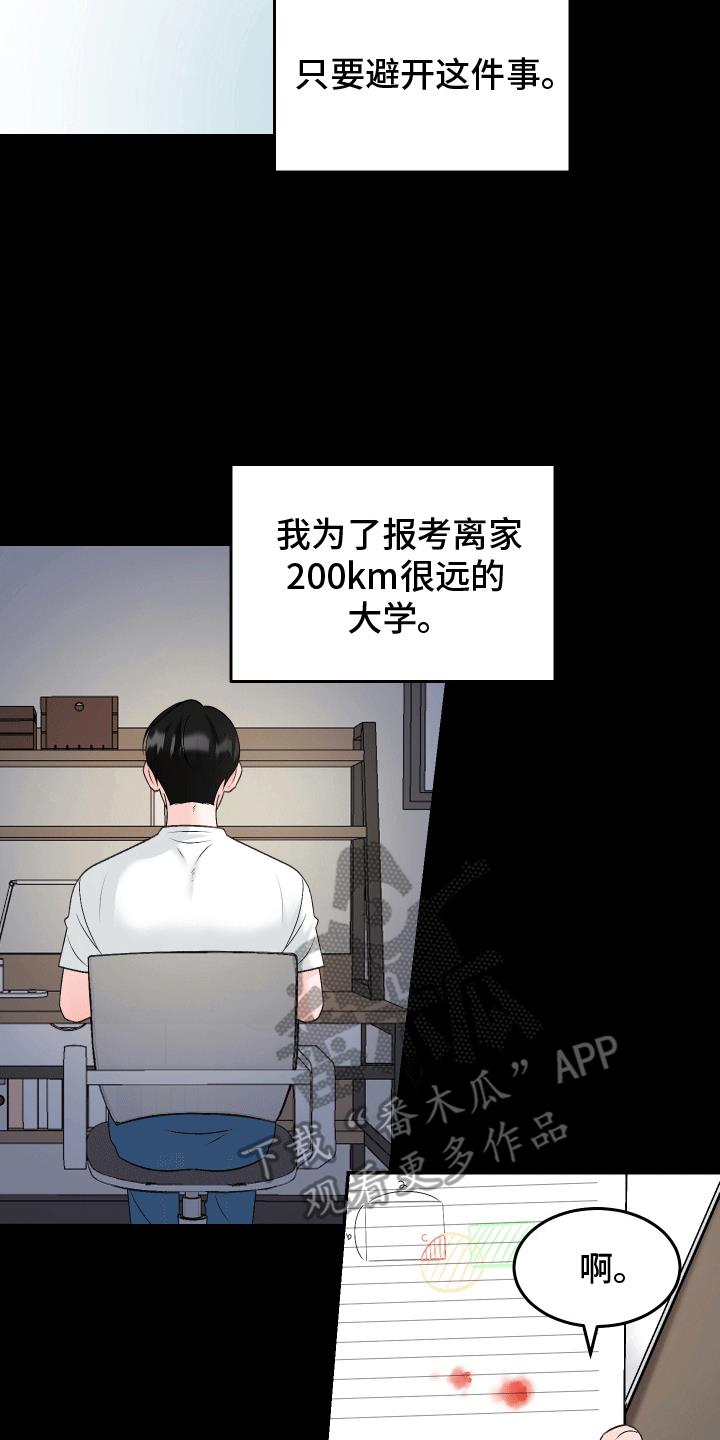 第6话 倒霉孩子 第 13 页