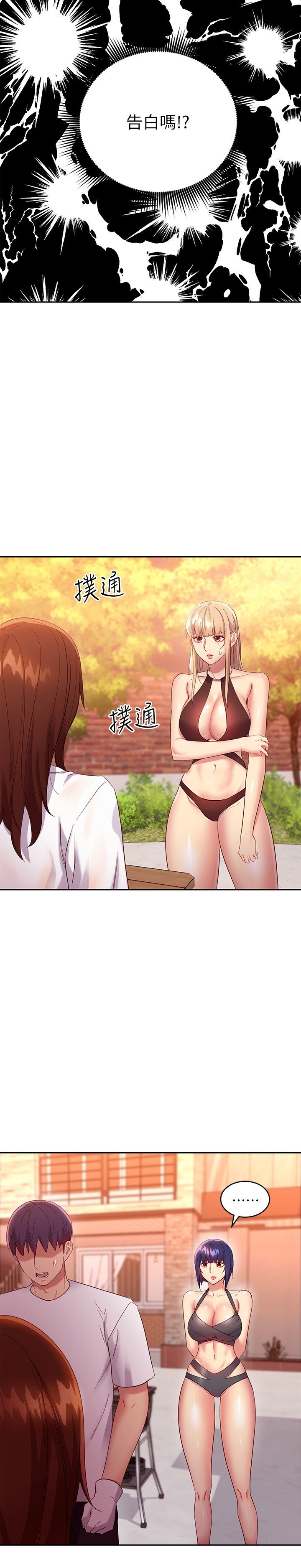 第96话 - 硕宇，我是你的女人 第 9 页