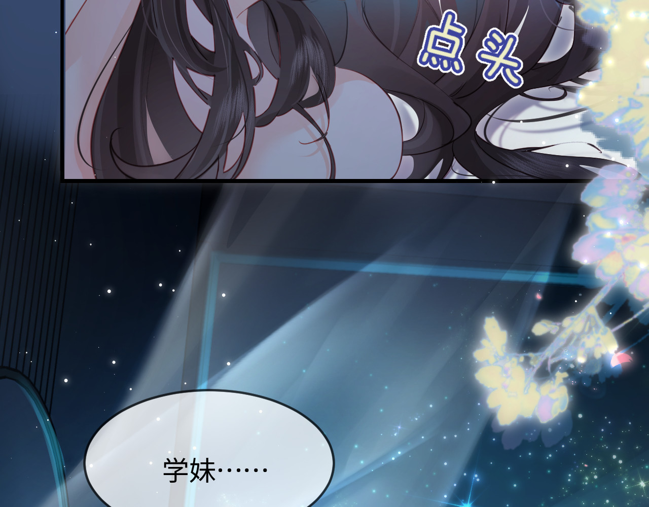 第29话 亲密接触 第 82 页