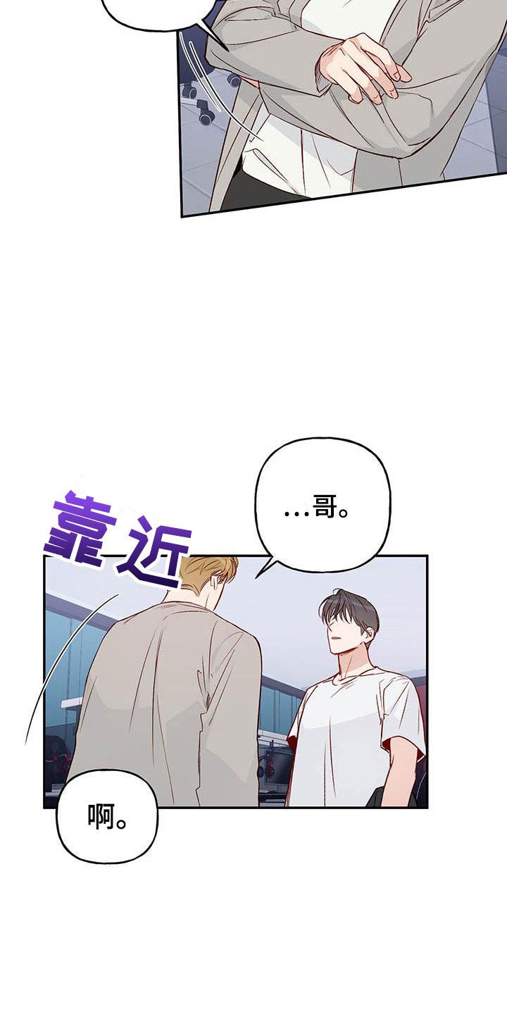 第14话 去赏花？ 第 23 页