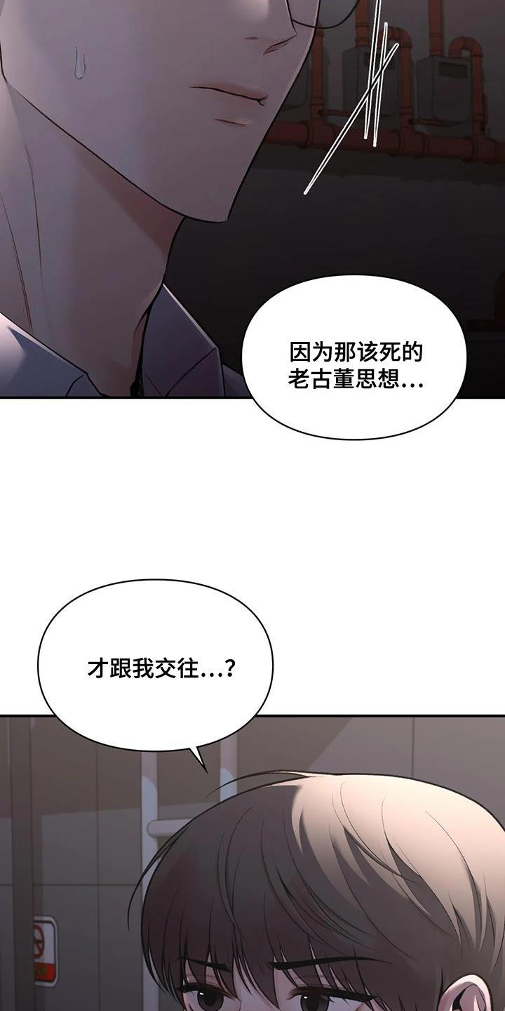 第25话 我们直接分手吧 第 27 页