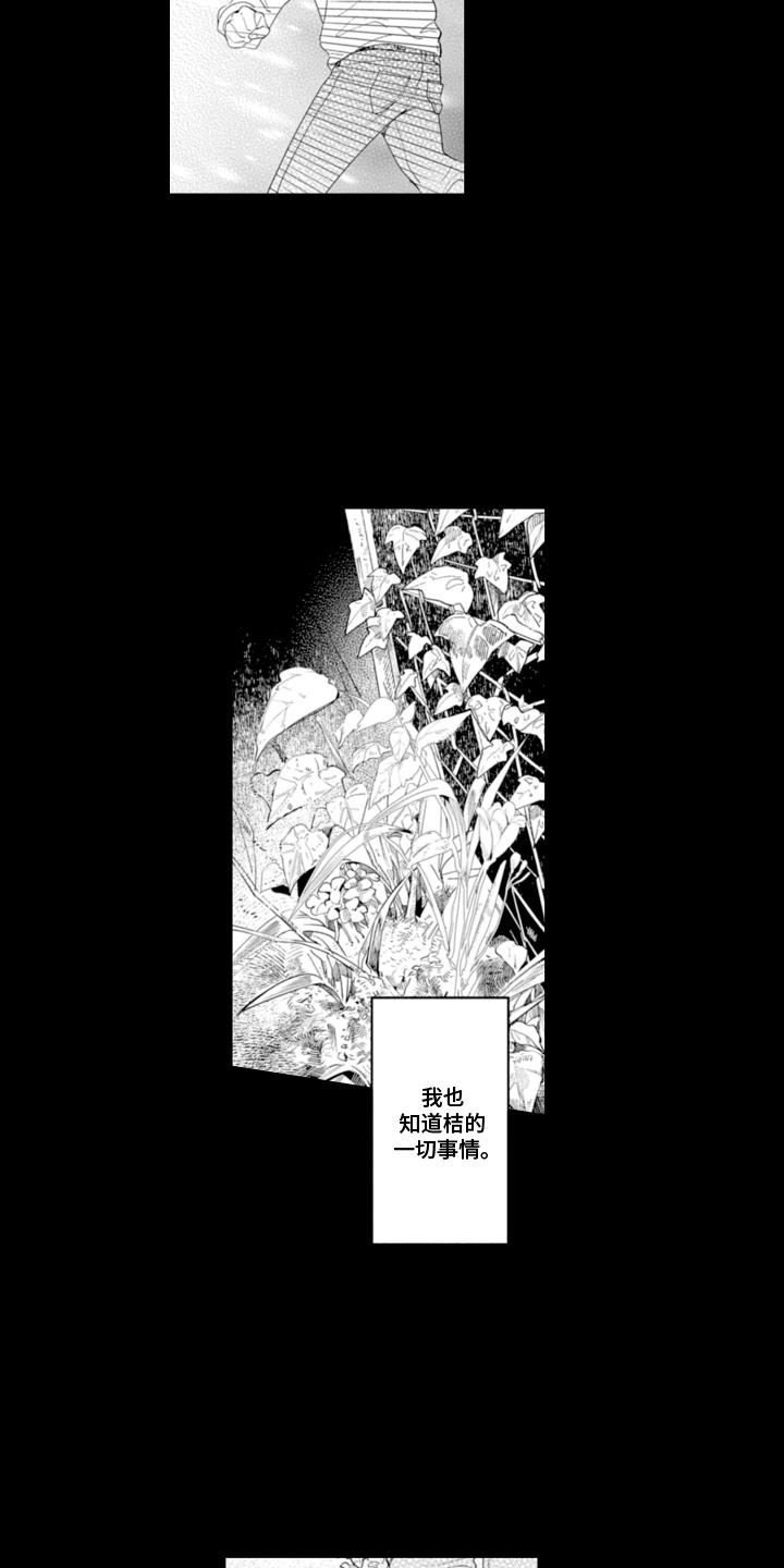 第21话 刺痛 第 4 页