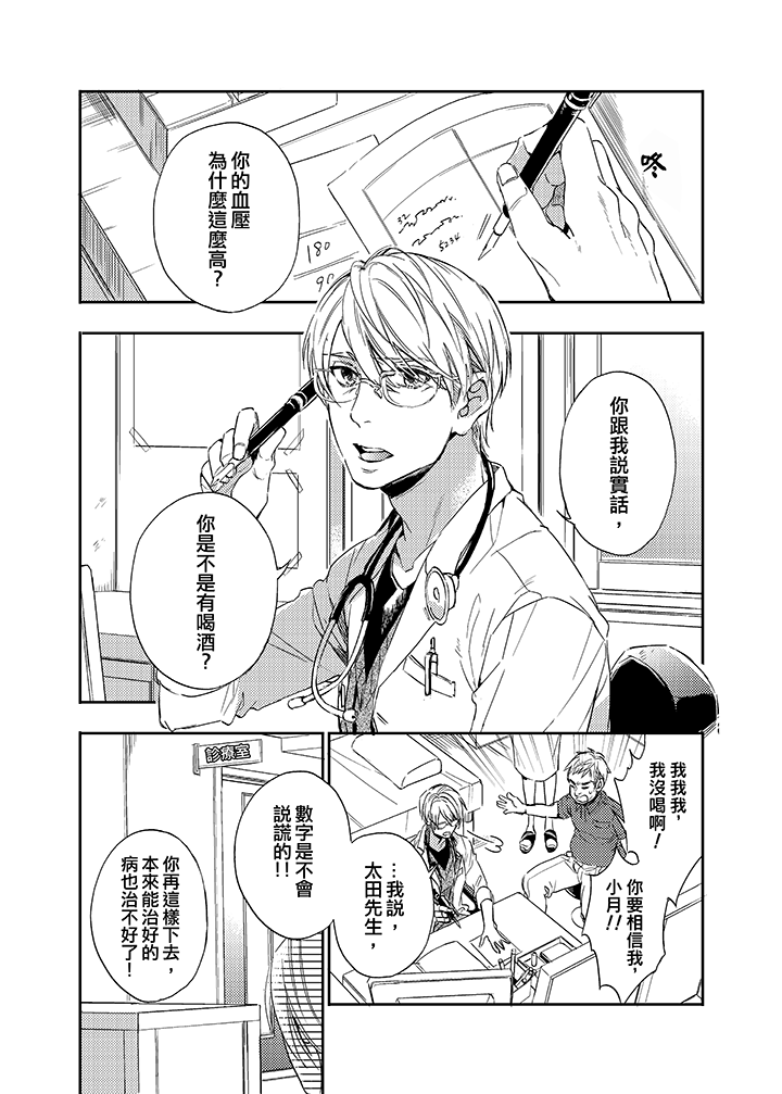 第1话 第 3 页