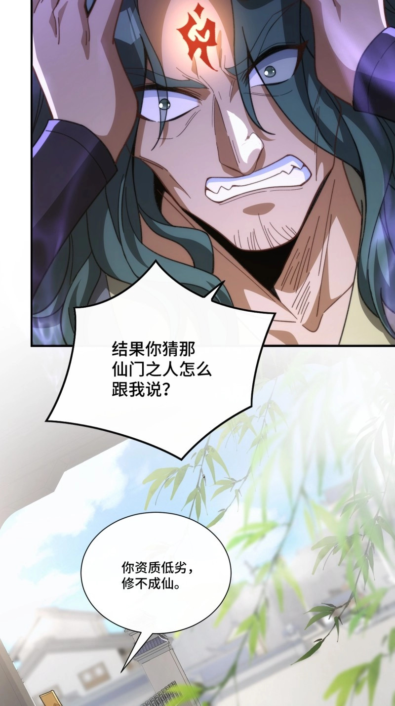 第16话 第十五话 求仙有错吗 第 7 页