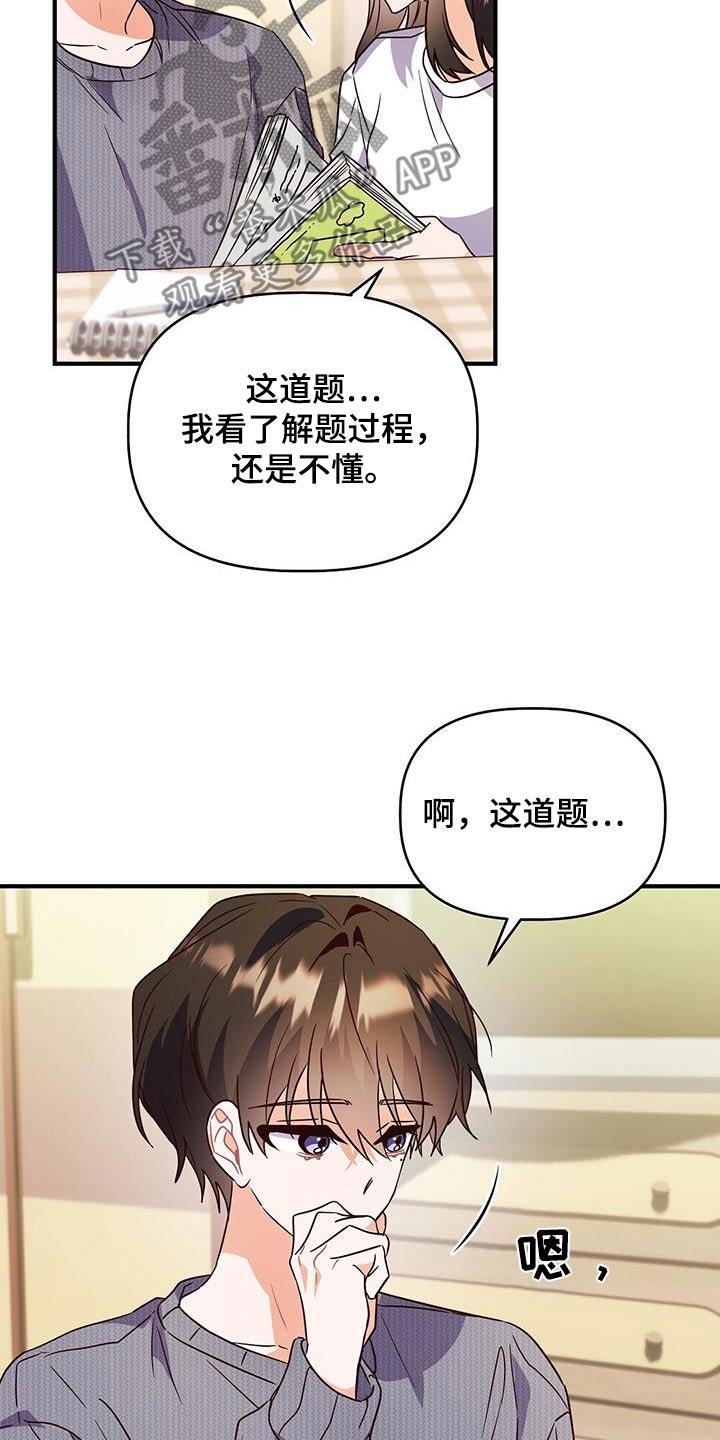 第62话 补习 第 6 页